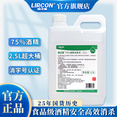 利尔康75%酒精消毒液2.5L室内杀菌消毒免洗手清洁皮肤消毒食品级