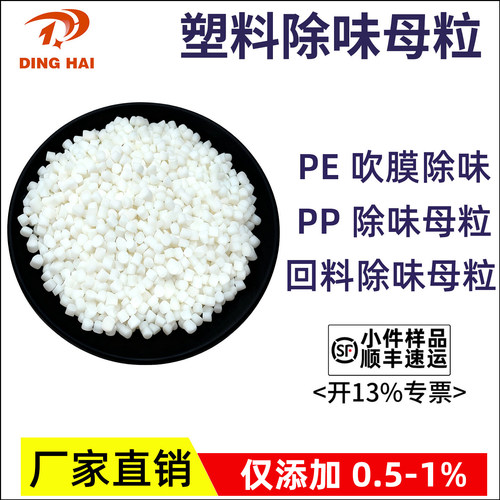 PA/ABS/PS/PE吹膜除味剂