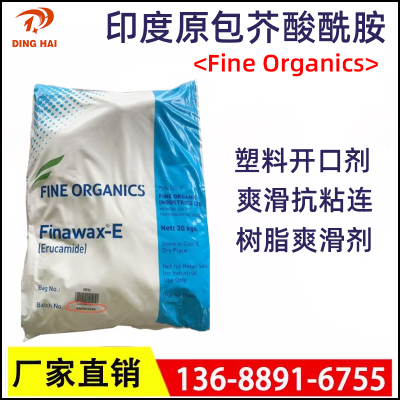 印度进口芥酸酰胺开口剂