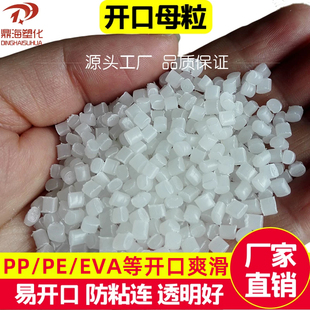 塑料PE吹膜开口剂 注塑抗粘黏爽滑剂 开口母粒芥酸油酸酰胺防静电