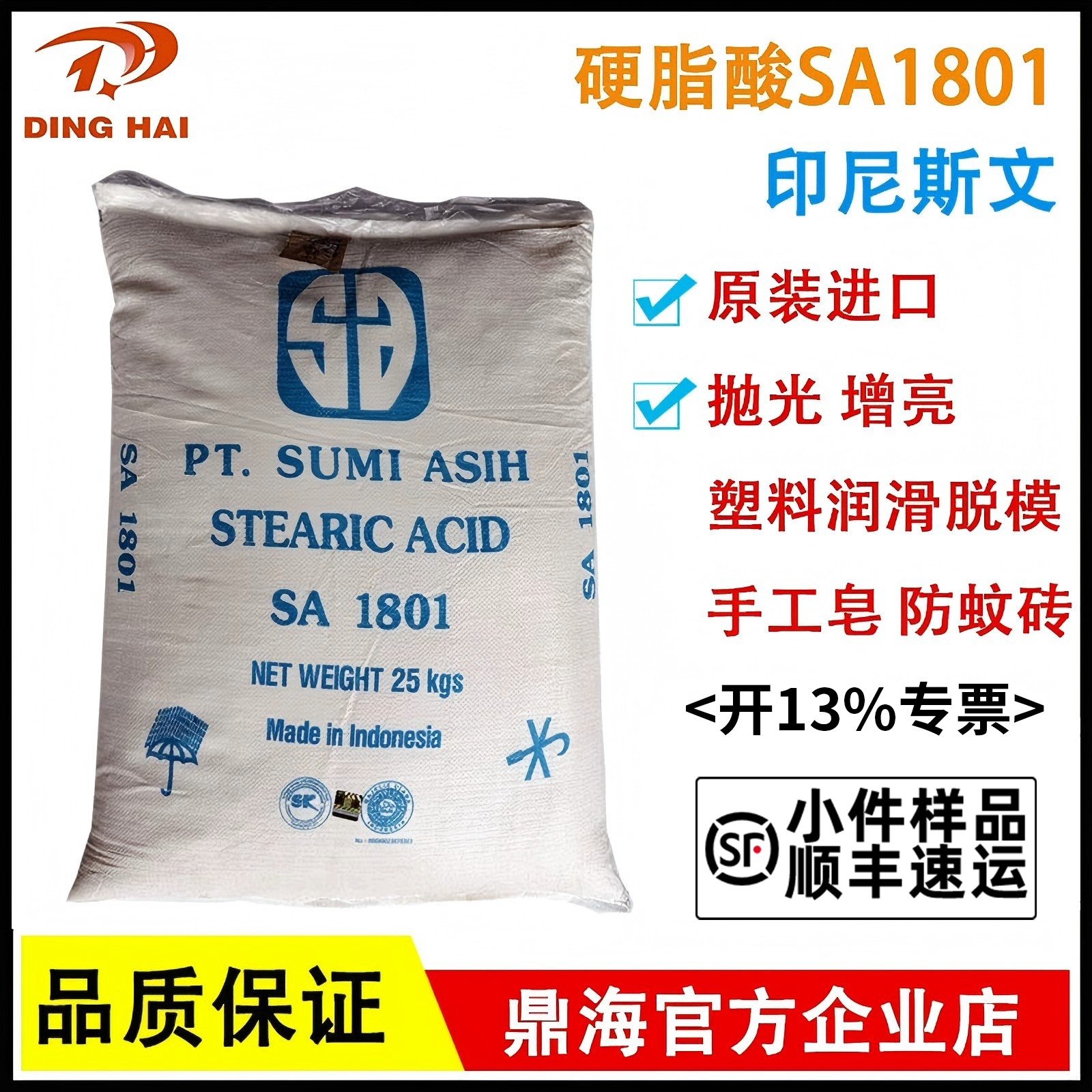 印尼斯文硬脂酸SA1801