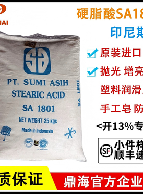 印尼斯文硬脂酸SA1801 PVC润滑剂抛光亮剂十八烷酸C18 蜡烛DIY
