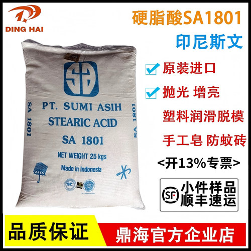 印尼斯文硬脂酸SA1801