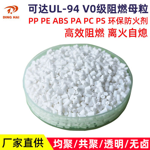 鼎海PP阻燃母料工厂现货