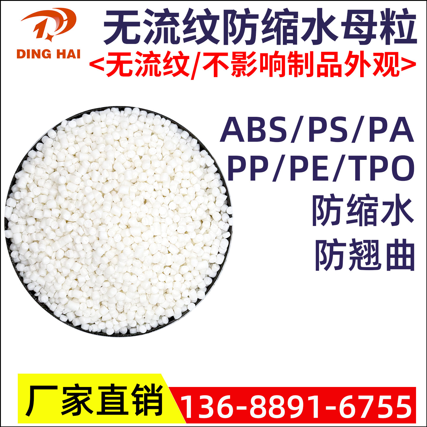 无流纹防缩水母粒PE/PP/PA/TPO/ABS/AS/防缩水产品防翘边防变形,橡塑材料及制品,母料/色母,淘宝优惠券,粉丝福利购,淘宝优惠卷