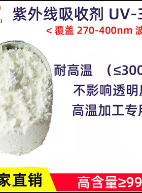 紫外线吸收剂uv-327  耐高温塑料防老化抗黄变抗uv抗紫外线剂