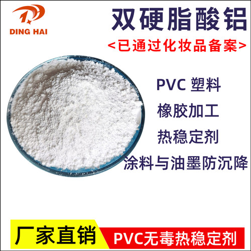 双硬脂酸铝PVC高效热稳定剂