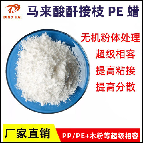 马来酸酐接枝聚乙烯蜡