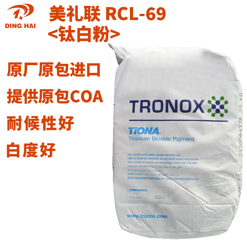 进口金红石钛白粉RCL-69增白剂