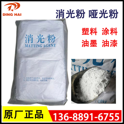 塑料涂料消光粉哑光粉平光剂