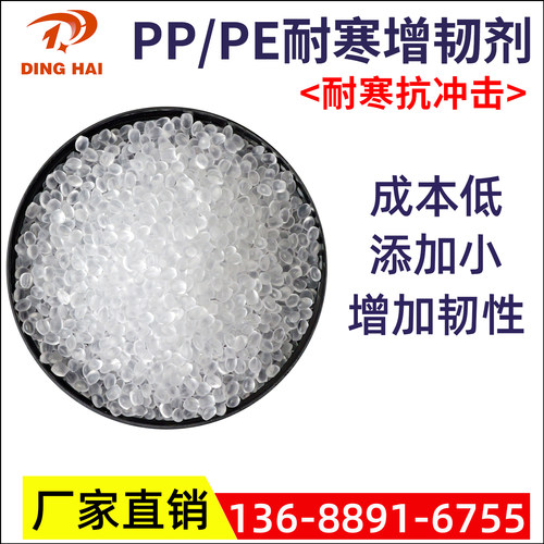 塑料增韧剂PP防冻耐寒