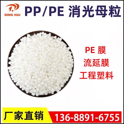 鼎海PE消光助剂分散好不析出