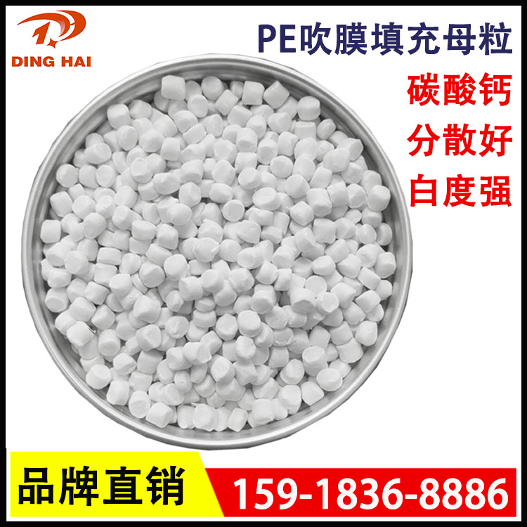 PE吹膜填充料碳酸钙母粒