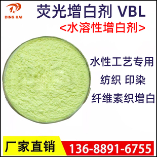 厂家直供荧光增白剂VBL水性工艺纸浆涂料纺织物水溶性增亮增白剂