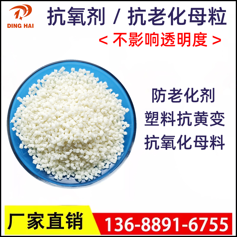 抗老化母粒防老化颗粒