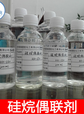 硅烷偶联剂KH550/560/570/792/SI69铝酸酯DL-411钛酸酯偶联剂201