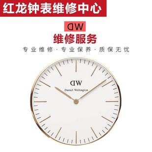 DW手表维修 钟表维修 电池 把头 表壳 表带 玻璃 字面表盘 指针