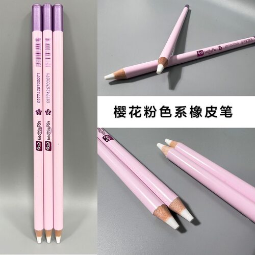 卡德优品樱花粉橡皮笔美术生专用高光橡皮擦速写提高光橡皮擦