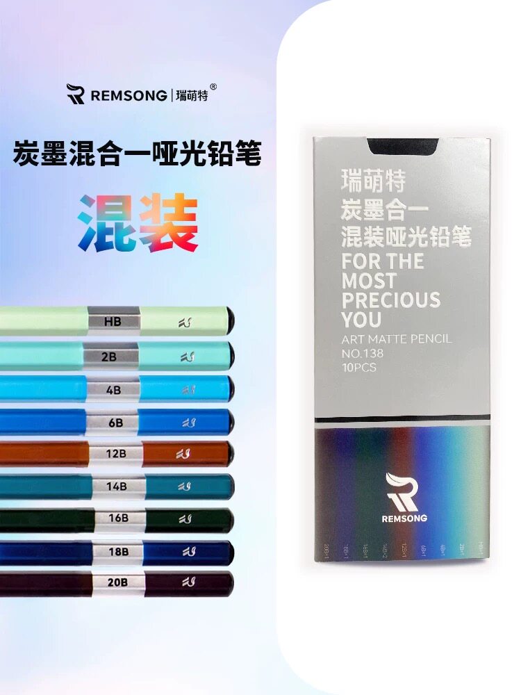瑞萌特哑光铅笔素描速写炭不断芯不反光碳铅素描混装组合铅笔套装图片