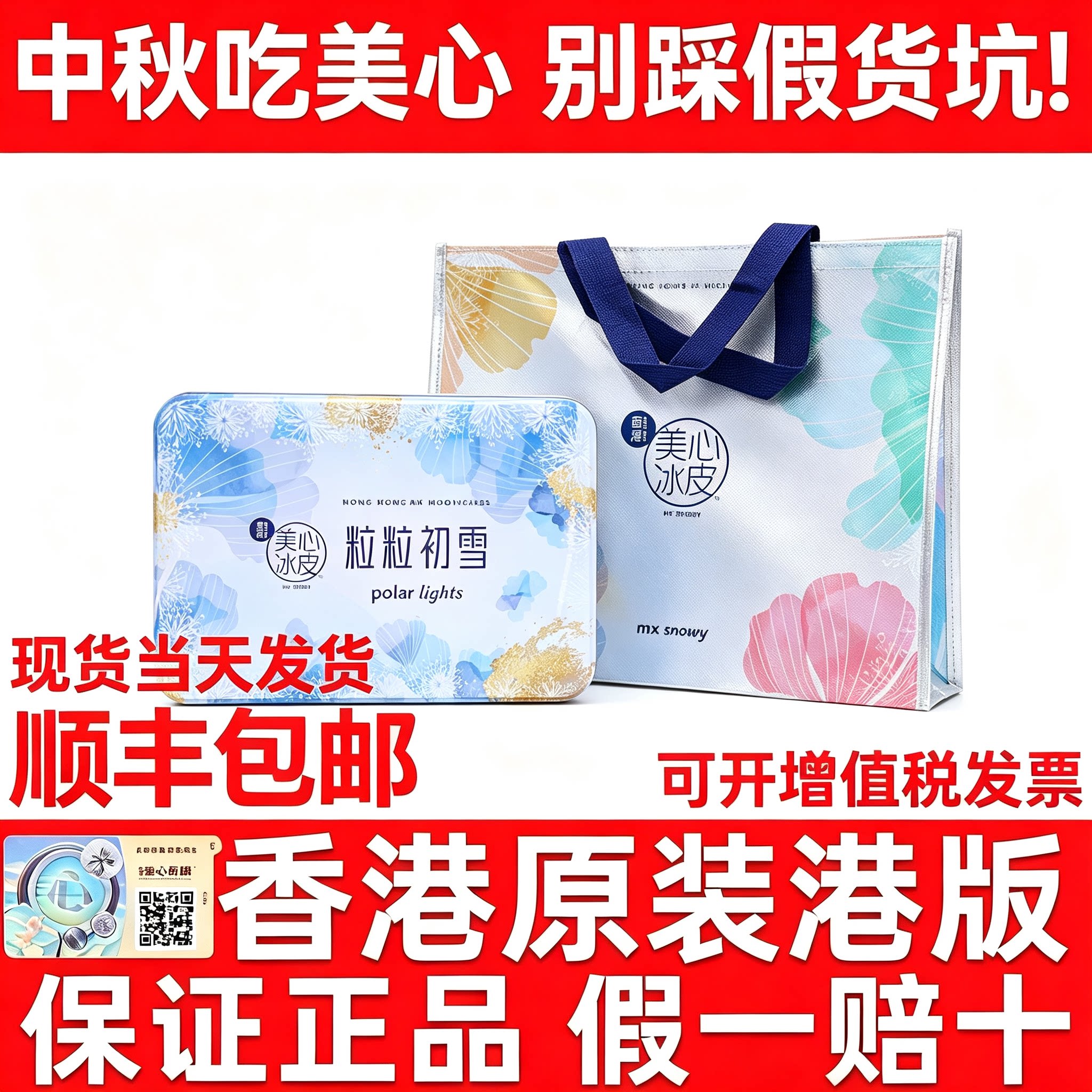 美心粒粒初雪冰皮月饼16个装 猫山王榴莲 七星伴明月冰皮月饼香港图片
