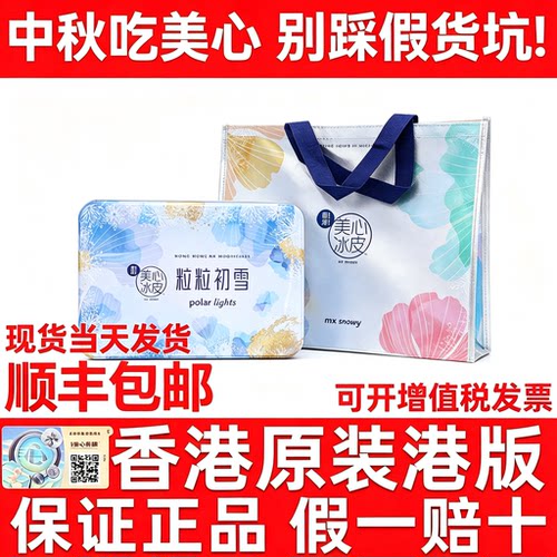美心粒粒初雪冰皮月饼16个装 猫山王榴莲 七星伴明月冰皮月饼香港