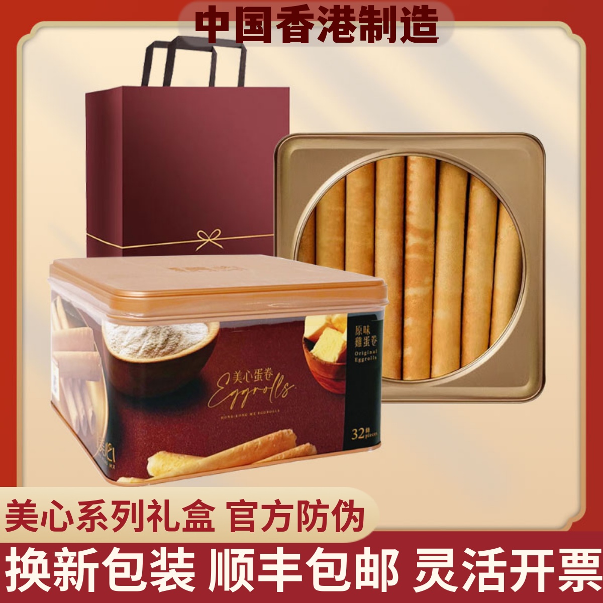 香港美心原味448g鸡蛋卷送礼盒装进口网红休闲零食新年货糕点黄油