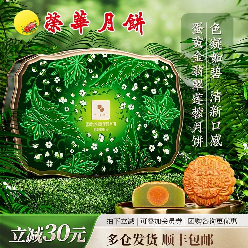 【荣华月饼】元朗荣华蛋黄金翡翠莲蓉月饼中秋广式礼盒装送礼团购