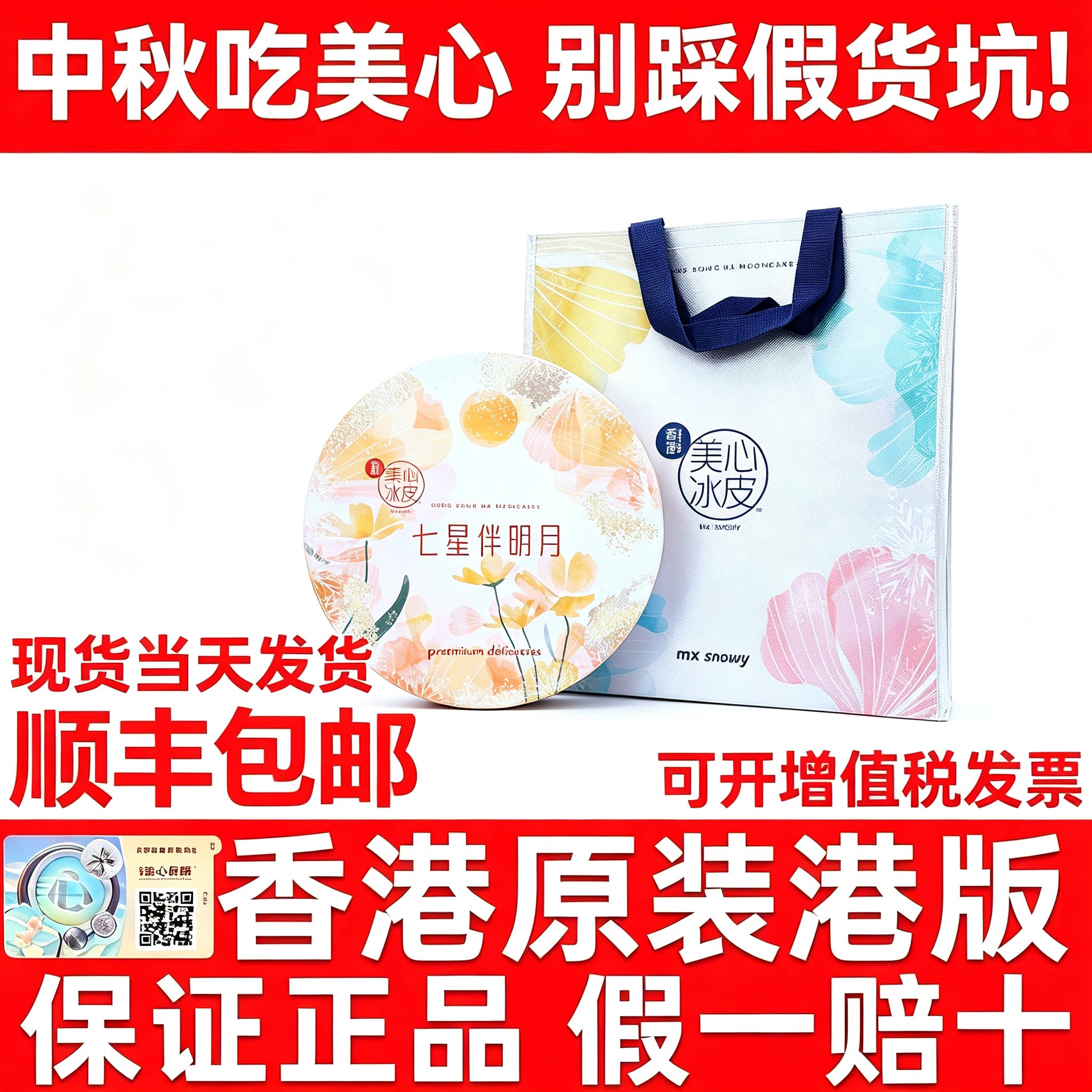 美心粒粒初雪冰皮月饼16个装 猫山王榴莲 七星伴明月冰皮月饼香港图片