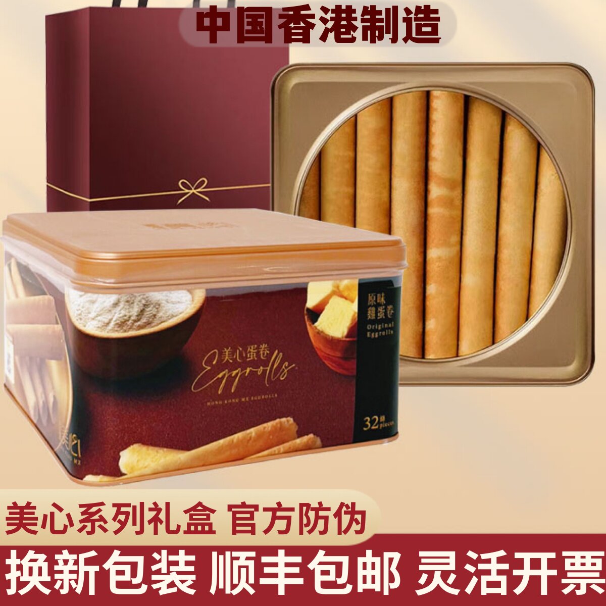 香港美心原味448g鸡蛋卷送礼盒装进口网红休闲零食新年货糕点黄油