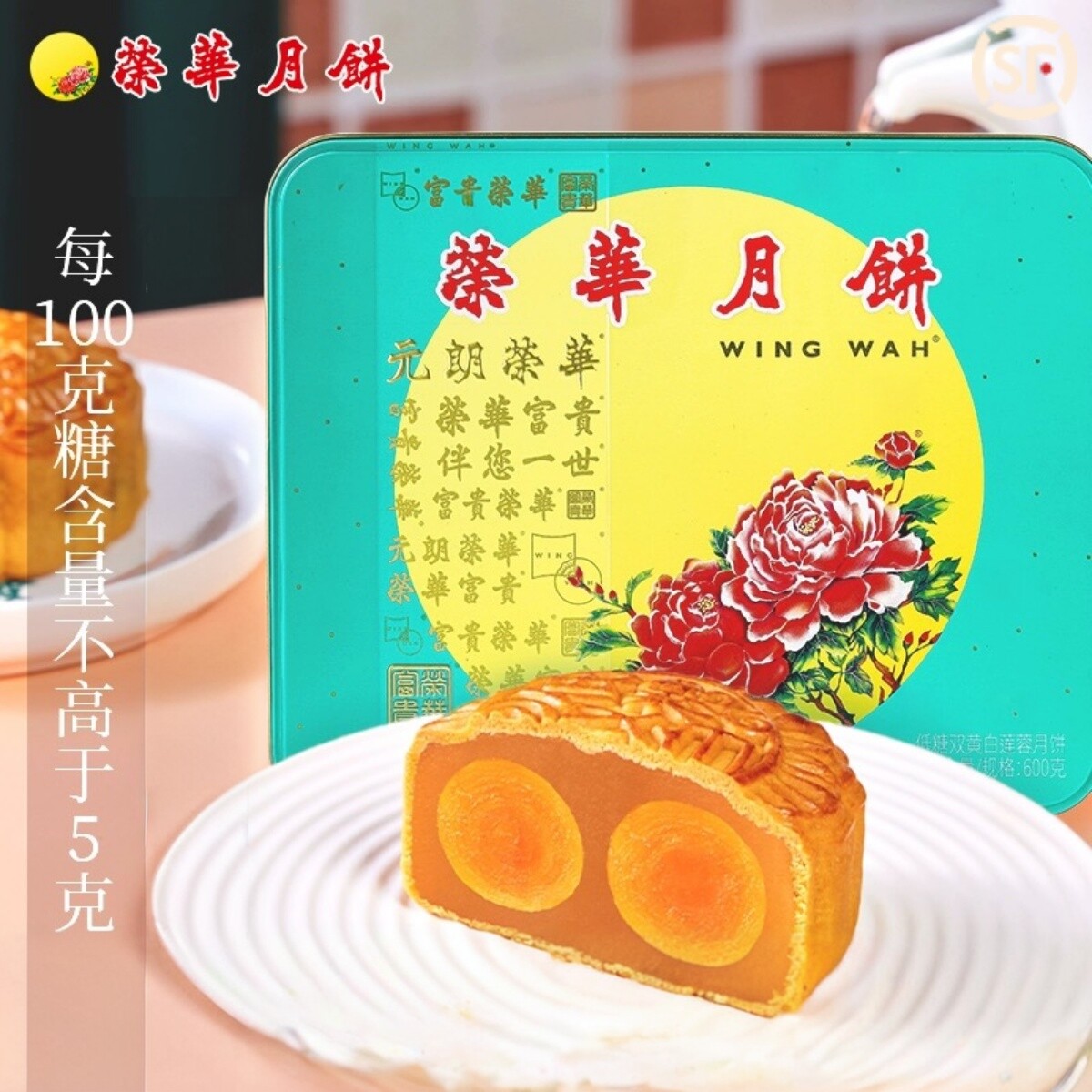 【荣华月饼】元朗荣华低糖双黄白莲蓉月饼礼盒装送礼广式中秋团购
