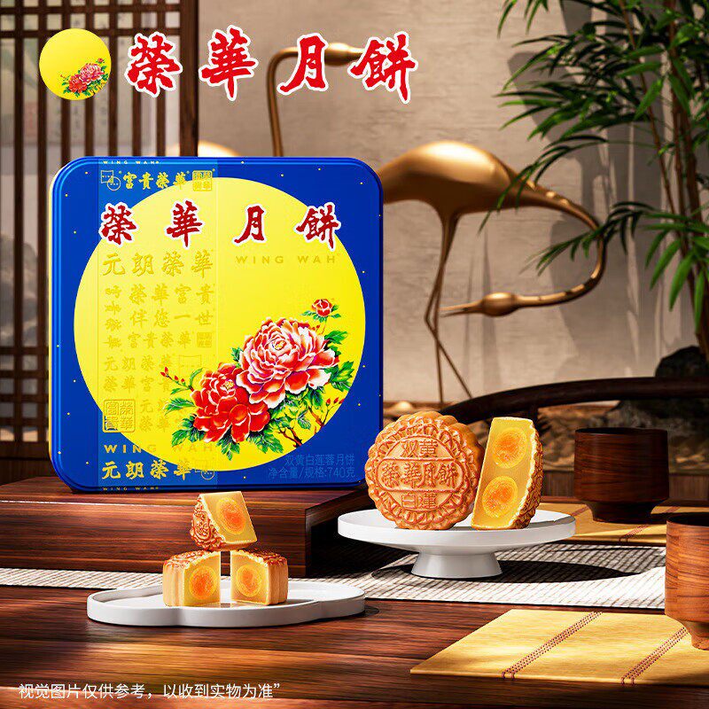 【荣华月饼】元朗荣华双黄白莲蓉月饼740g礼盒装送礼广式中秋团购