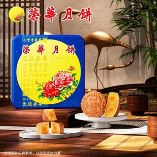 【荣华月饼】元朗荣华双黄白莲蓉月饼740g礼盒装送礼广式中秋团购