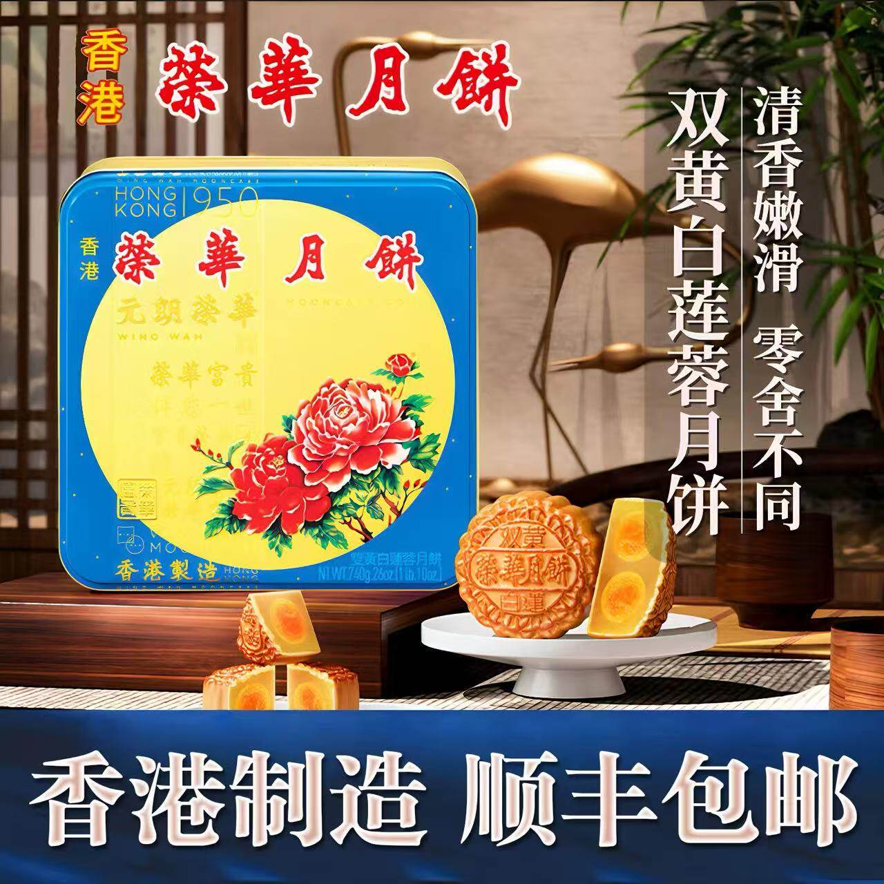 【香港荣华月饼】进口元朗荣华双黄白莲蓉月饼中秋节送礼礼盒团购