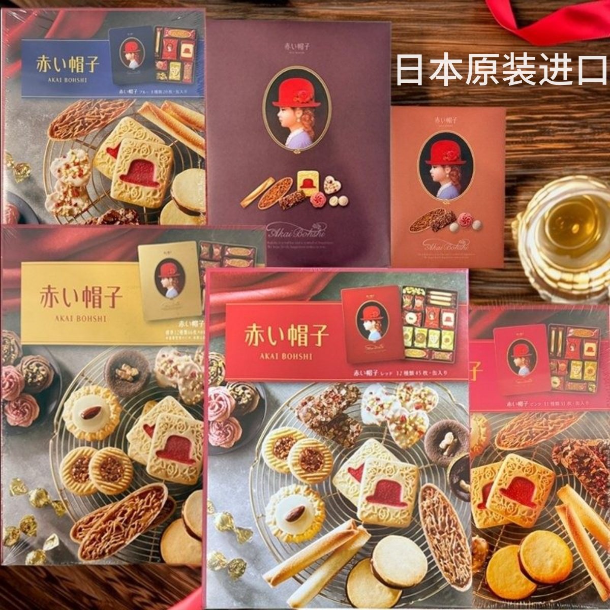 日本进口小红帽子巧克力曲奇糕点什锦夹心饼干礼盒情人节结婚庆宴