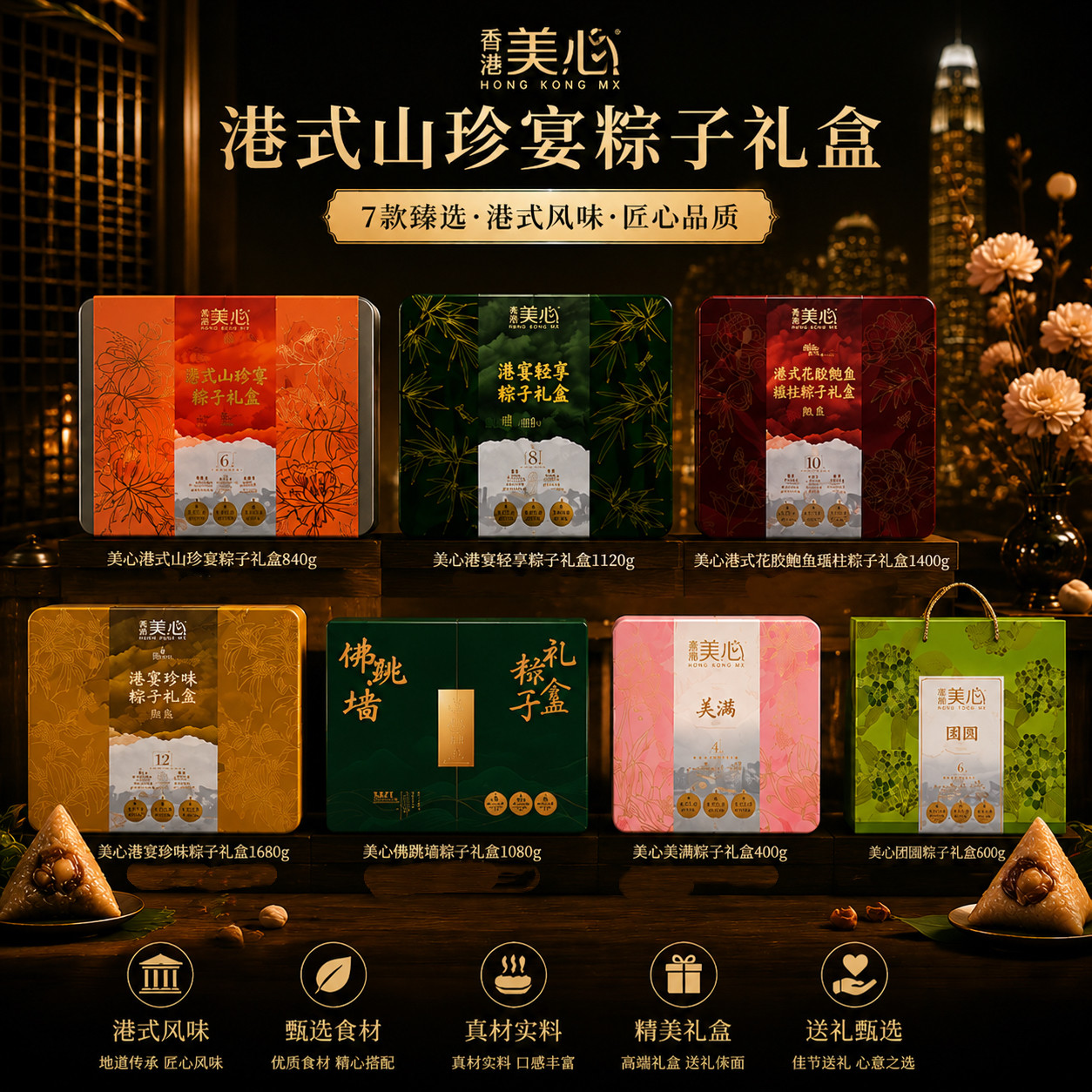 美心粽子港宴礼盒装伴手礼高端送礼企业团购多口味礼物节日送礼品