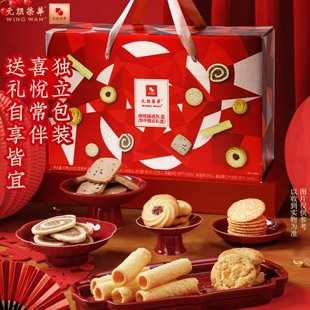 元朗荣华禧悦臻选礼盒658克饼干糕点曲奇蛋卷年货过节送礼伴手礼