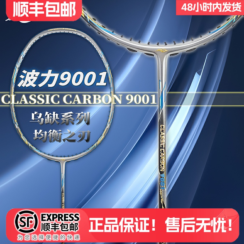 Bonny波力9001光之刃1982羽毛球拍j20双打超轻4U5U乌缺可拉线服务