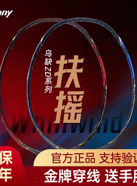 Bonny波力2025新款 扶摇 羽毛球拍硼纤维中管进攻专业级乌缺工艺