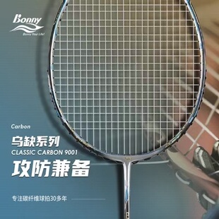 波力bonny羽毛球拍双打乌缺9001全碳素4U平衡拍30磅质保一年