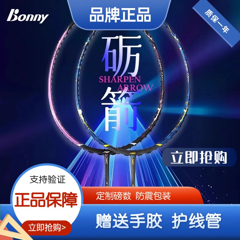 新款Bonny乌缺ZD系列乌缺砺箭F35二代亮剑破风拍框碳纤维进攻拍