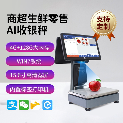 爱宝牌收银机称重一体机AI电子收银秤水果AB1850