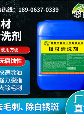中性铝材清洗剂铝材脱脂除油金属清洗剂重油污脱离剂切削液乳化油