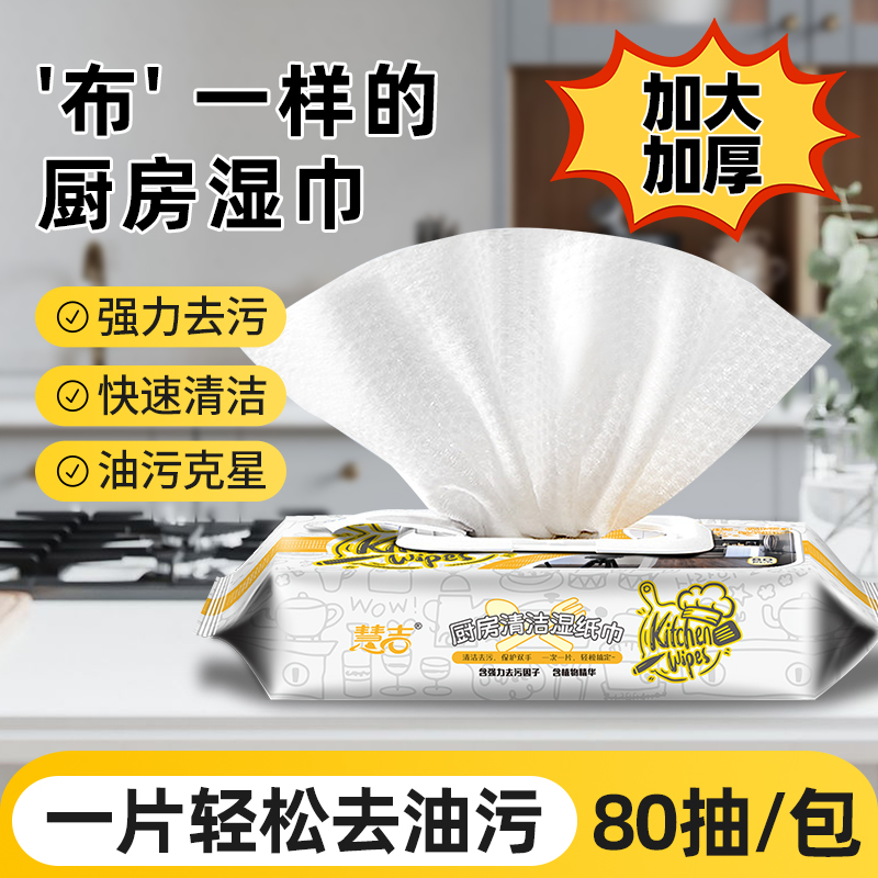 去污渍家用加厚油烟机湿纸巾
