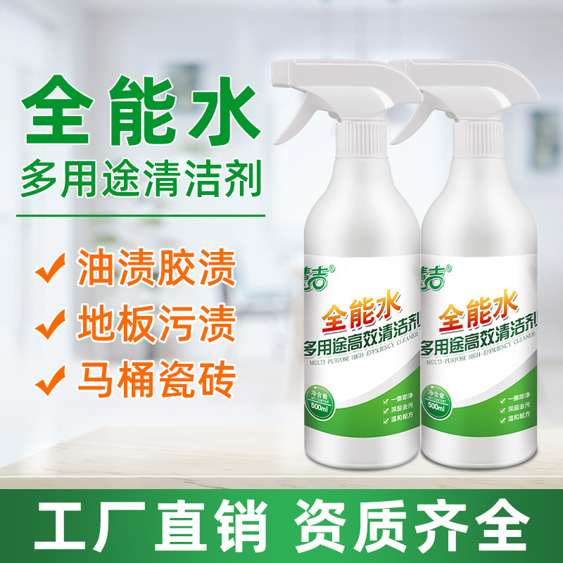 全屋多功能清洁剂环境深度清洁水