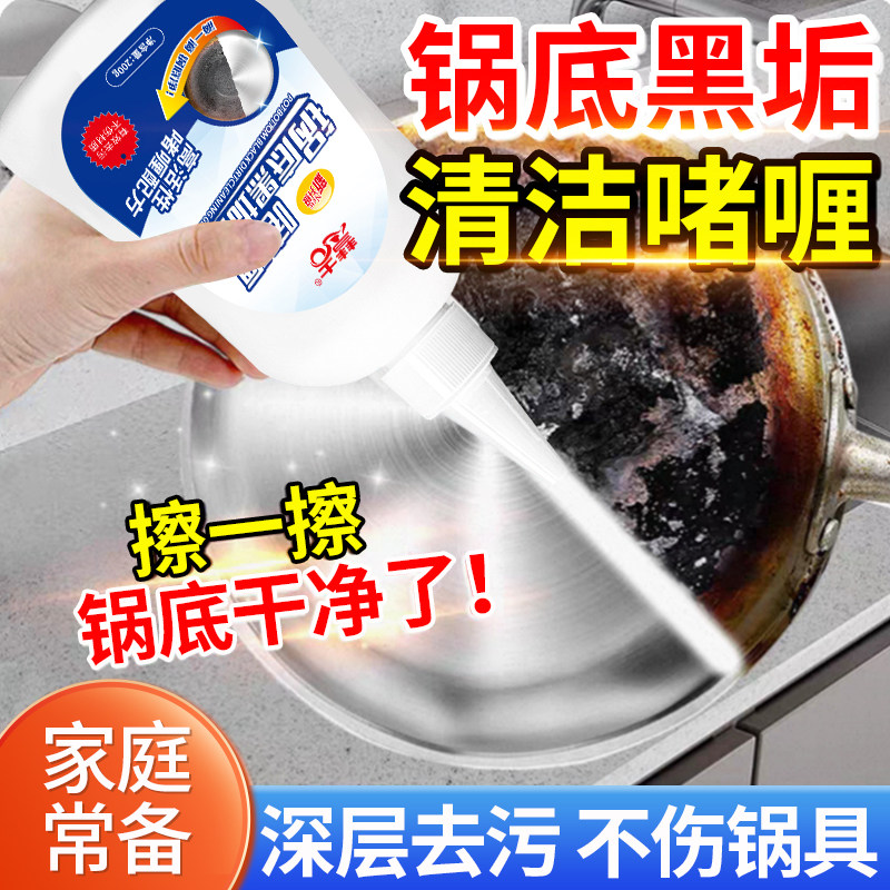 锅底黑垢去除啫喱锅底灰清洁