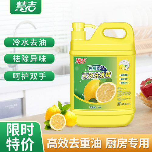 慧吉通用1kg家用洗洁精