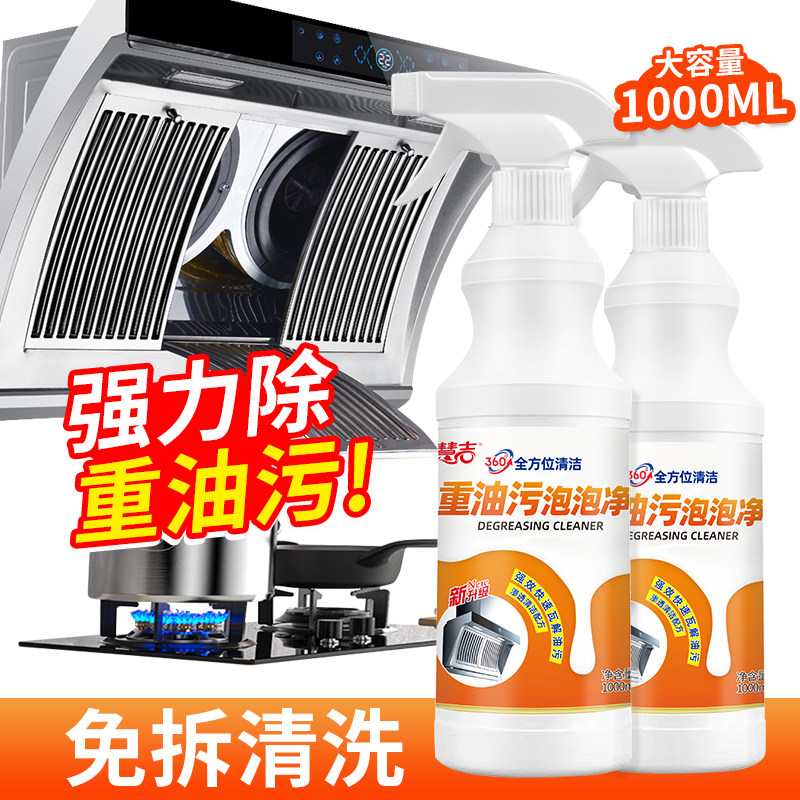慧吉吸油烟机清洗剂油污泡泡净