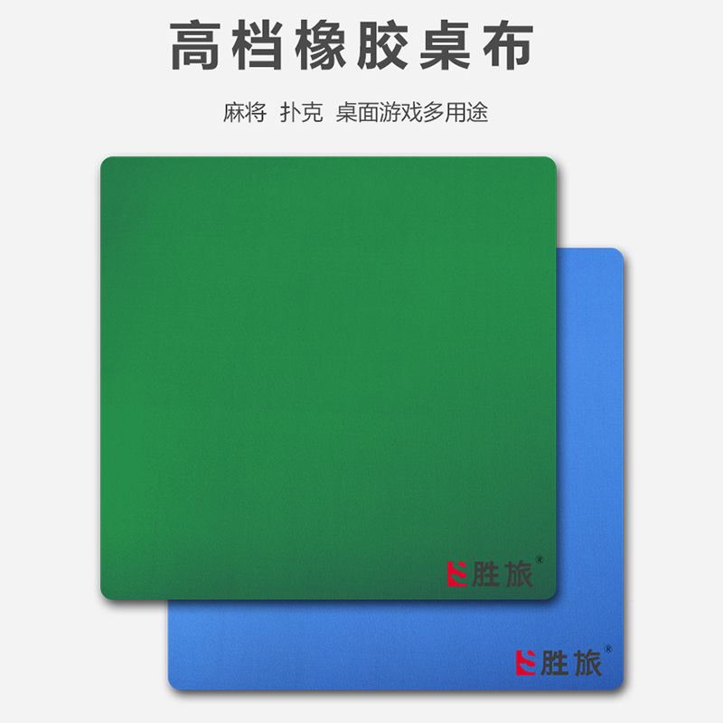胜旅麻将桌垫舒适静音