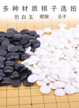 围棋棋子五子棋子单独黑白棋子陶瓷云子 云南围棋厂玉石棋子