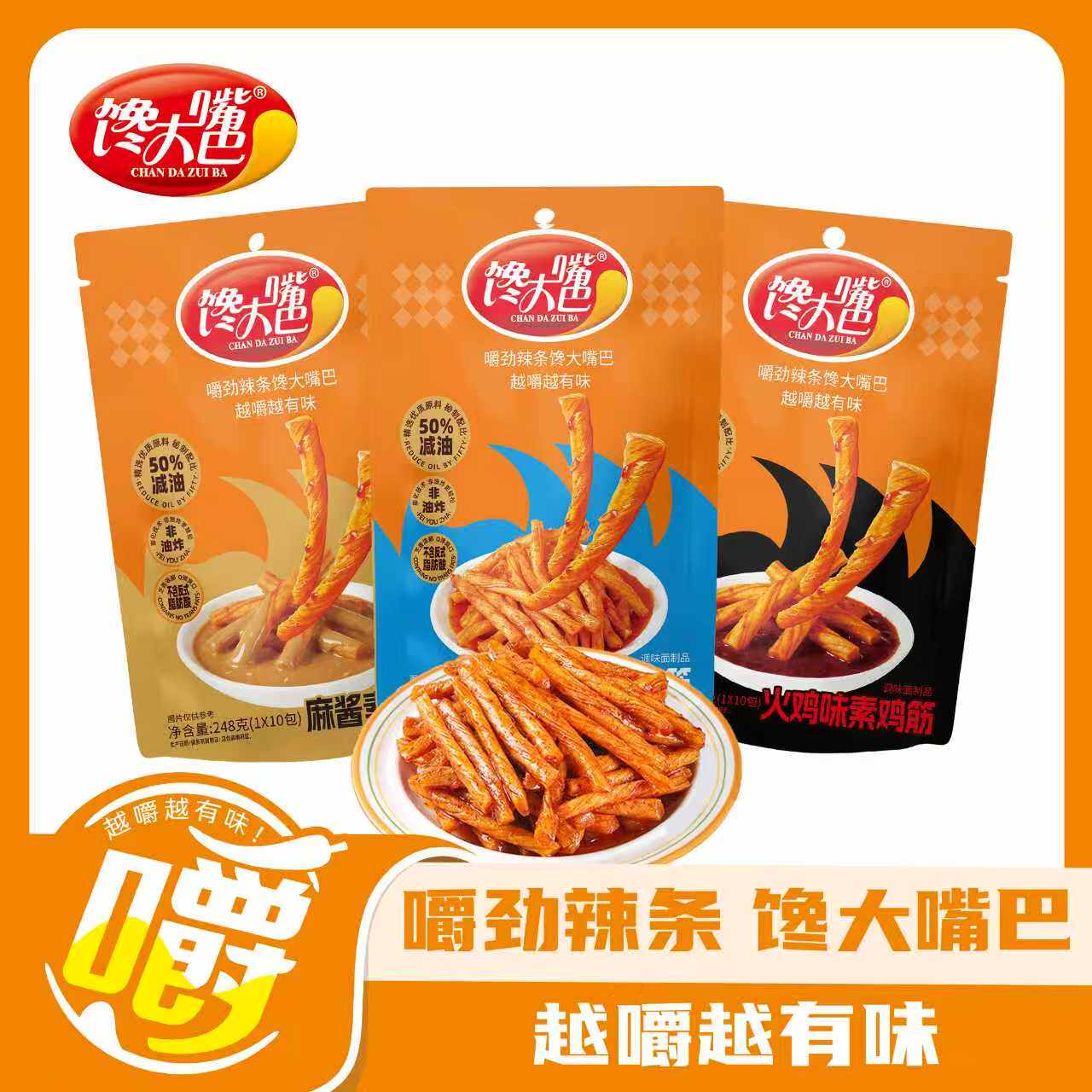 馋大嘴零食香辣过瘾盐焗素鸡筋多种口味网红辣条儿时经典解馋小吃